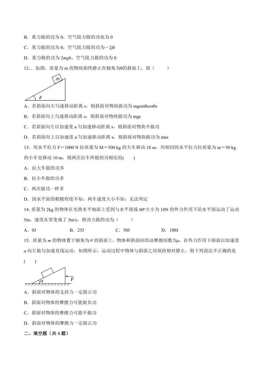 4.1功 同步练习（Word版含答案）