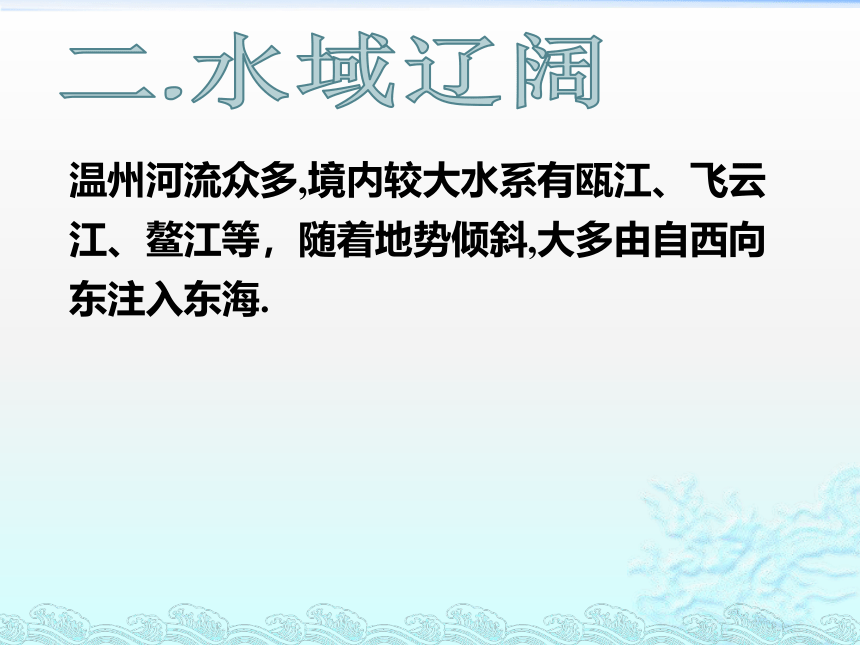 七年级综合实践活动 话说温州(共38张PPT)