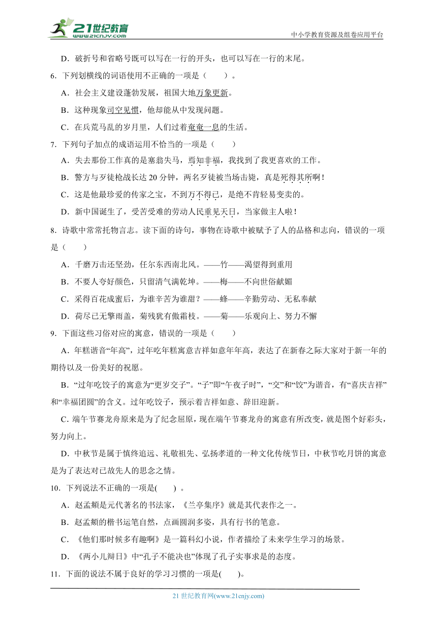 部编版小学语文六年级下册分班考基础知识重难点检测卷（一）（含答案）