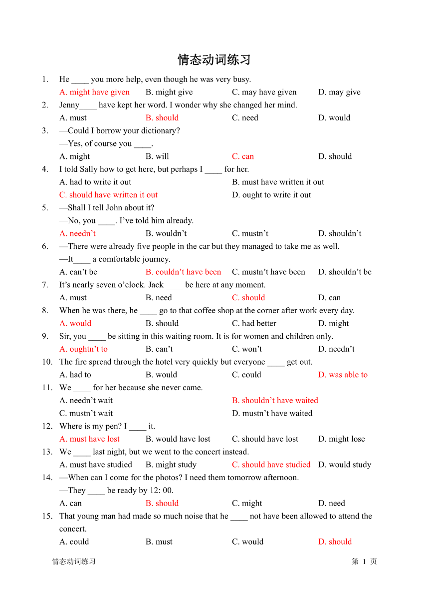 高考英语情态动词练习(有答案）