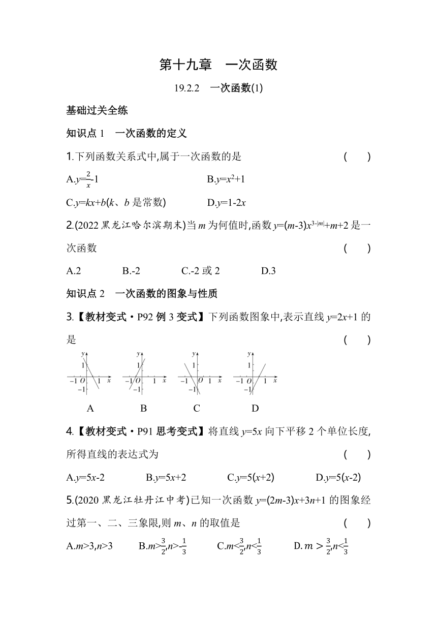 人教版数学八年级下册19.2.2　一次函数(１)  同步练习（含解析）