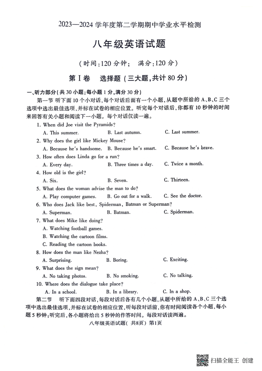 山东省聊城市高唐县第一实验中学2023-2024学年八年级下学期期中英语试卷(PDF版，无答案）