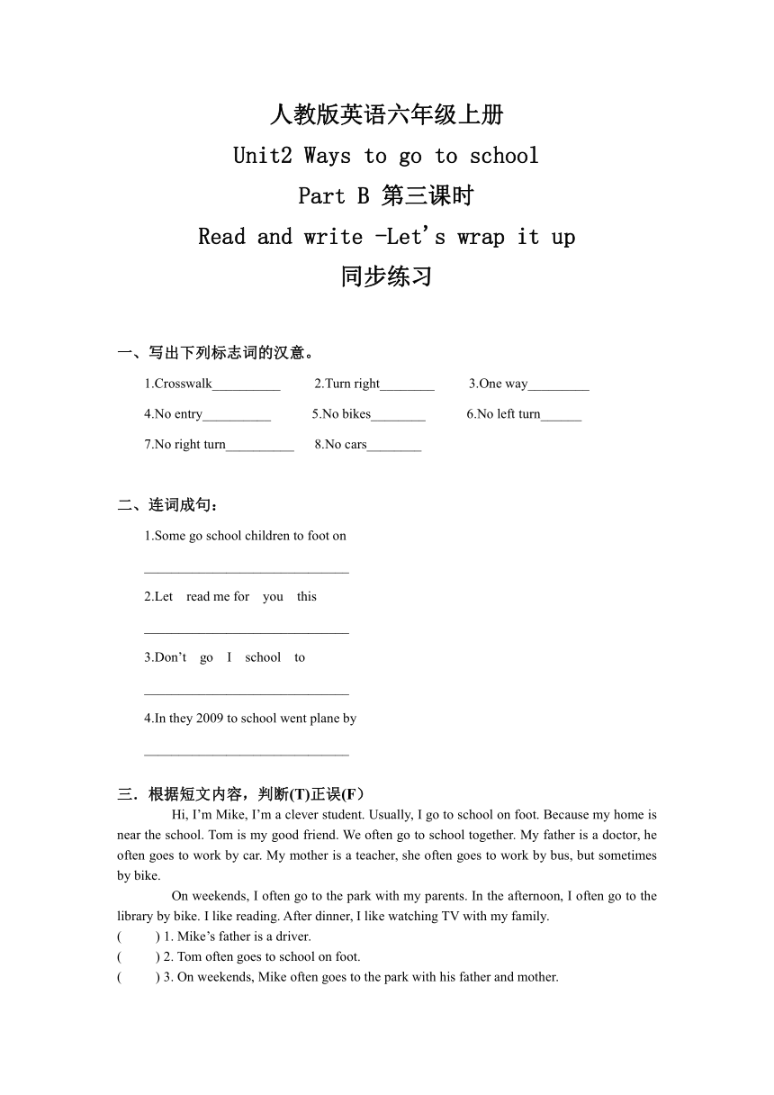 Unit2 Ways to go to school Part B Read and write 同步练习（含答案）