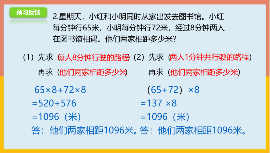 6.2相遇问题课件1-2022-2023学年四年级数学上册-青岛版(共21张PPT)