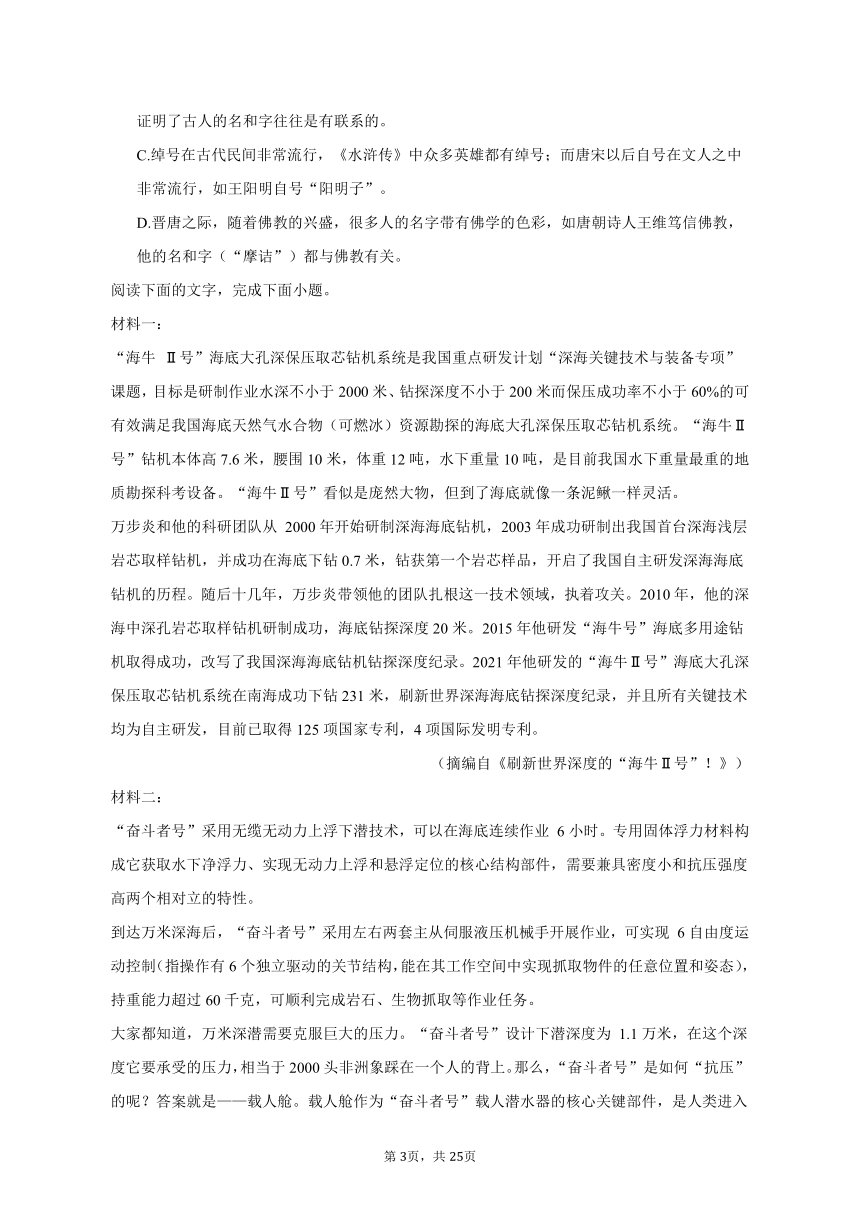 2023年四川省雅安市部分校高考语文联考试卷（4月份）-普通用卷（含解析）