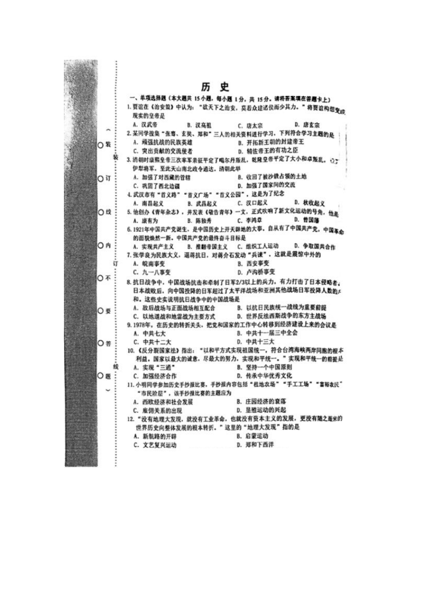 2023年辽宁省锦州市中考二模历史试题（扫描版  含答案）