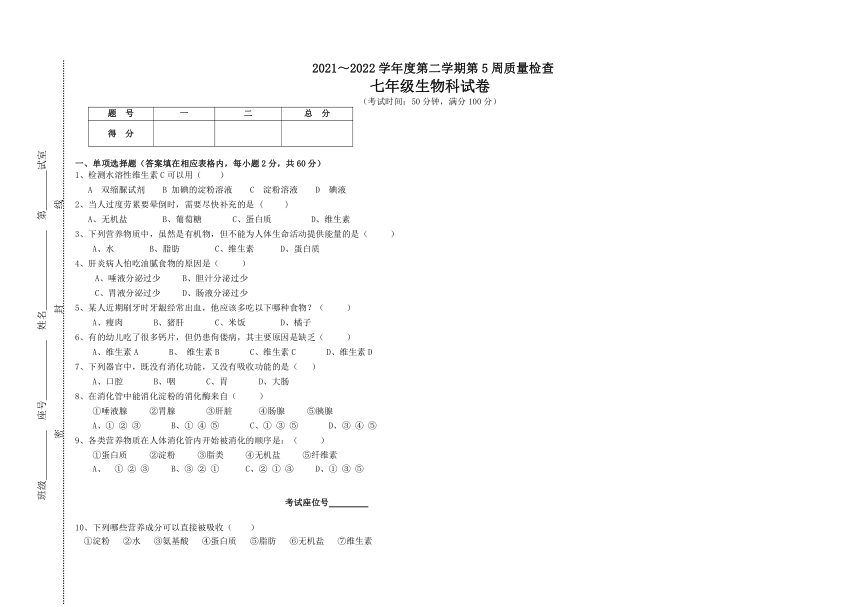 广东省揭阳市揭西县第一中学2021-2022学年七年级下学期第五周教学质量检查生物试题（word版 含答案）