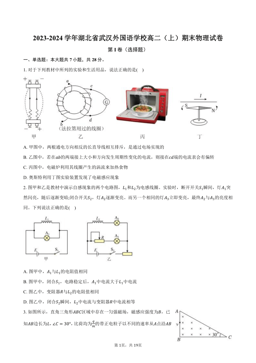 2023-2024学年湖北省武汉外国语学校高二（上）期末物理试卷(含解析）