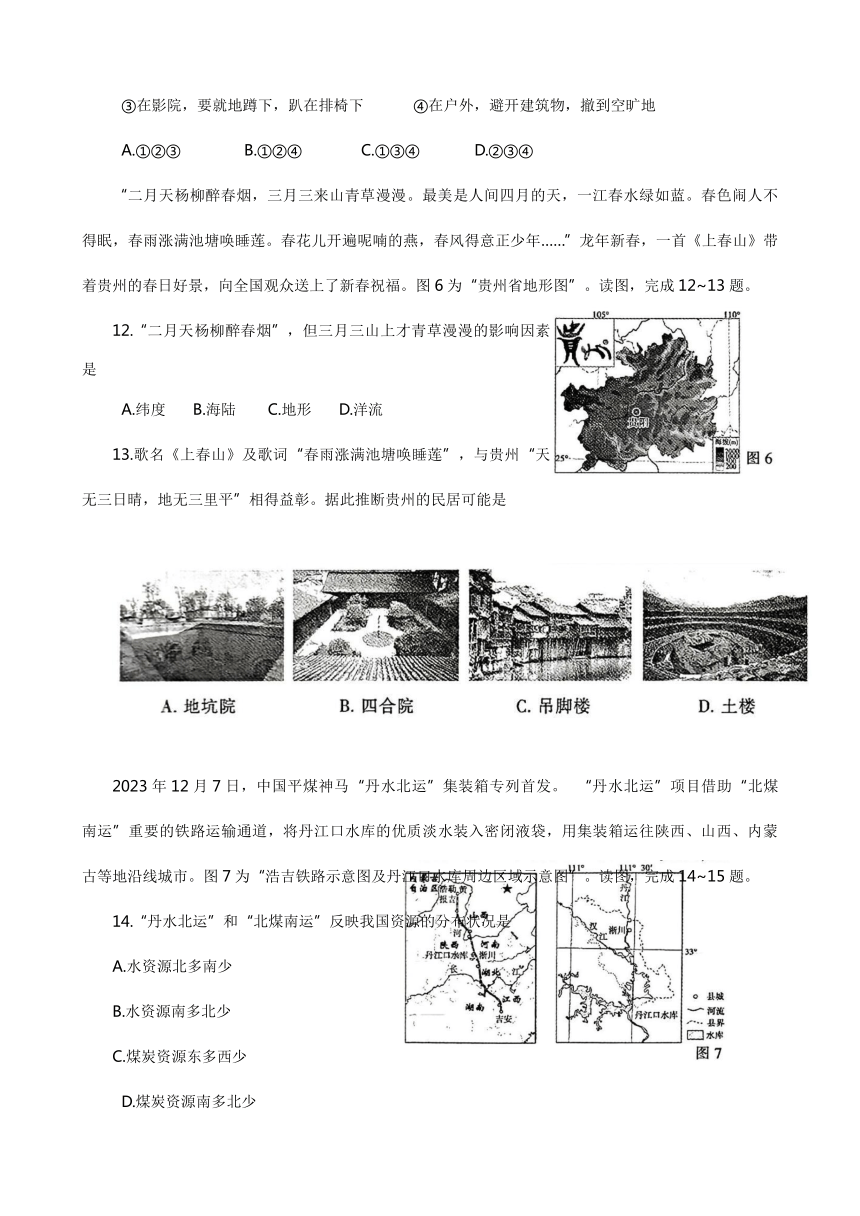 2024年河南省平顶山市中考二模地理试题（无答案）