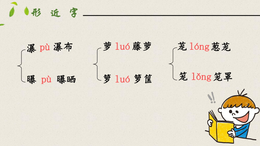 18  紫藤萝瀑布  第一课时  课件