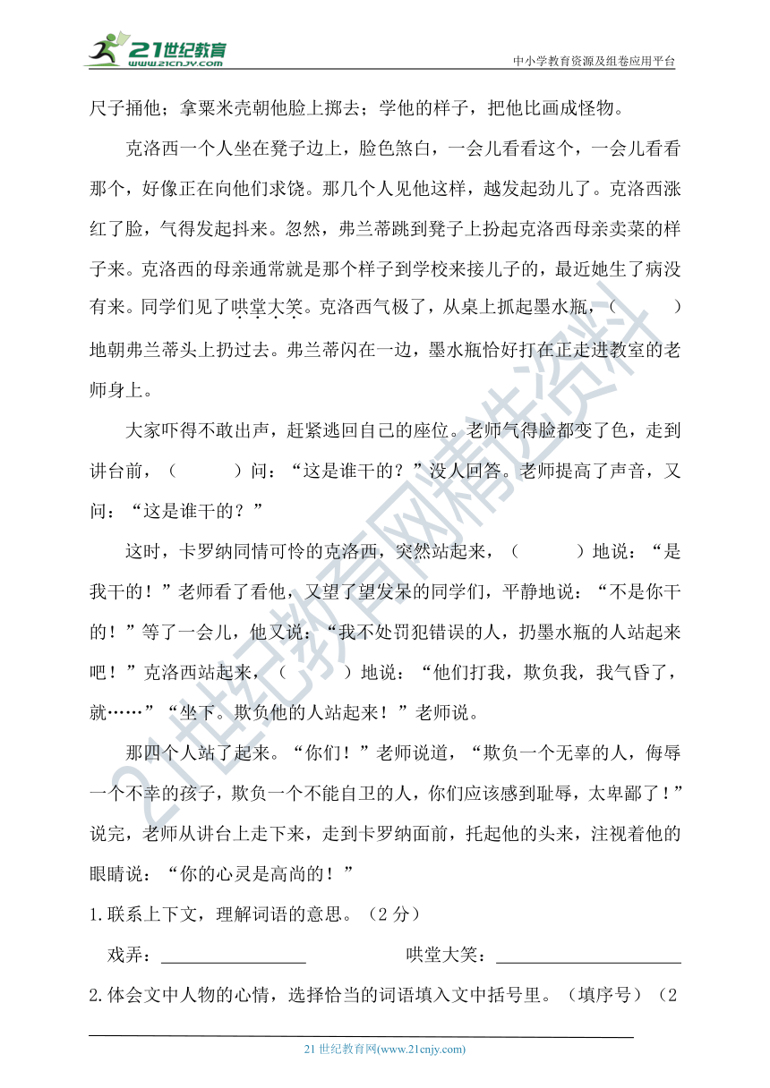 部编版三年级语文下册 期末质量监控A卷（含答案）