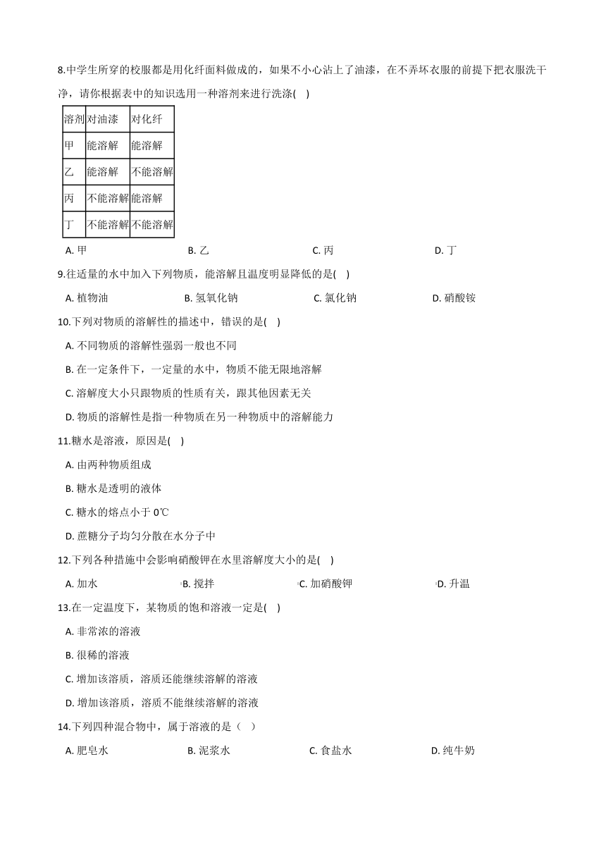 1.3水是常用的溶剂 同步练习（word版，含解析）