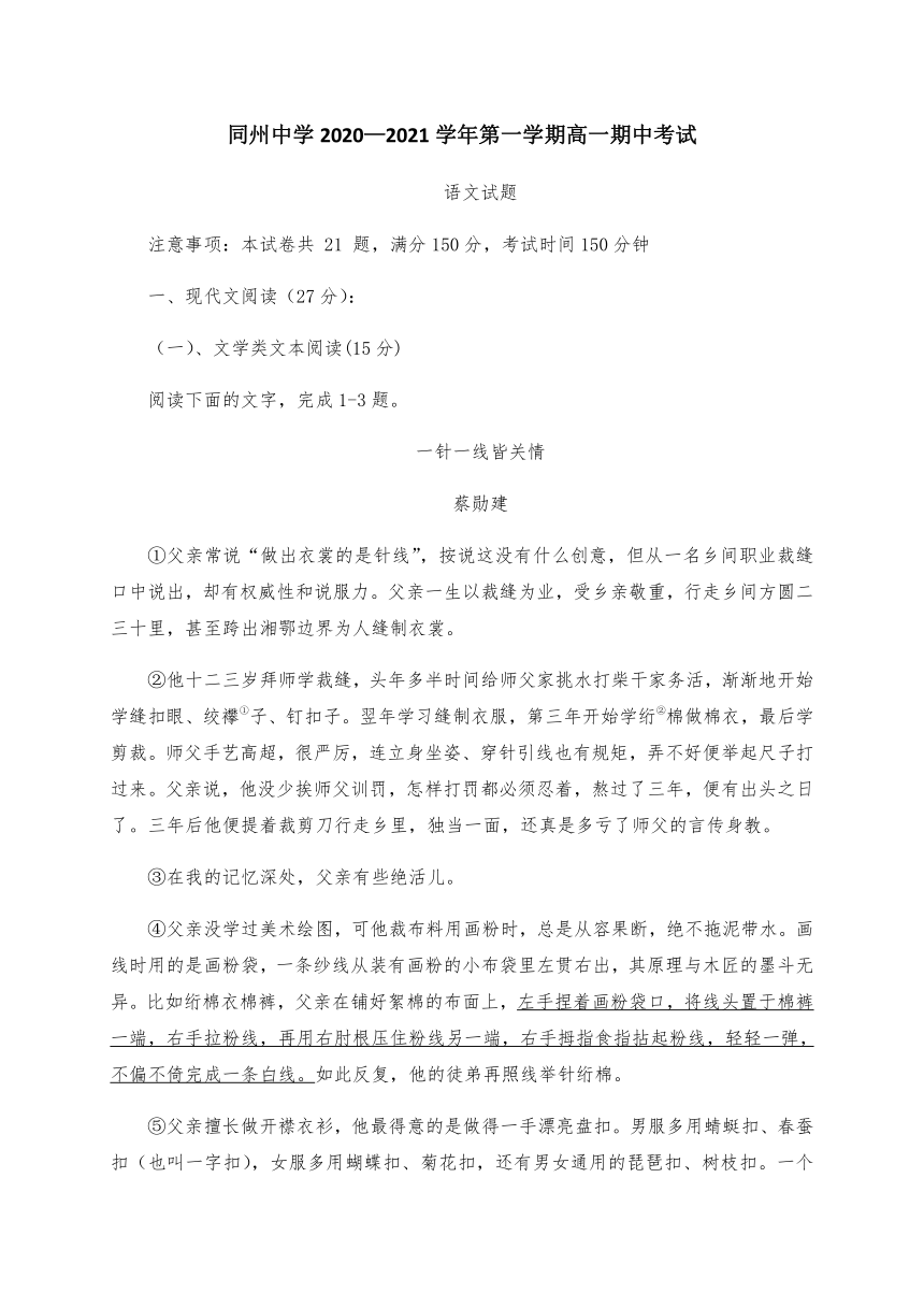 陕西省渭南市大荔县同州中学2020-2021学年高一上学期期中考试语文试题 Word版含答案