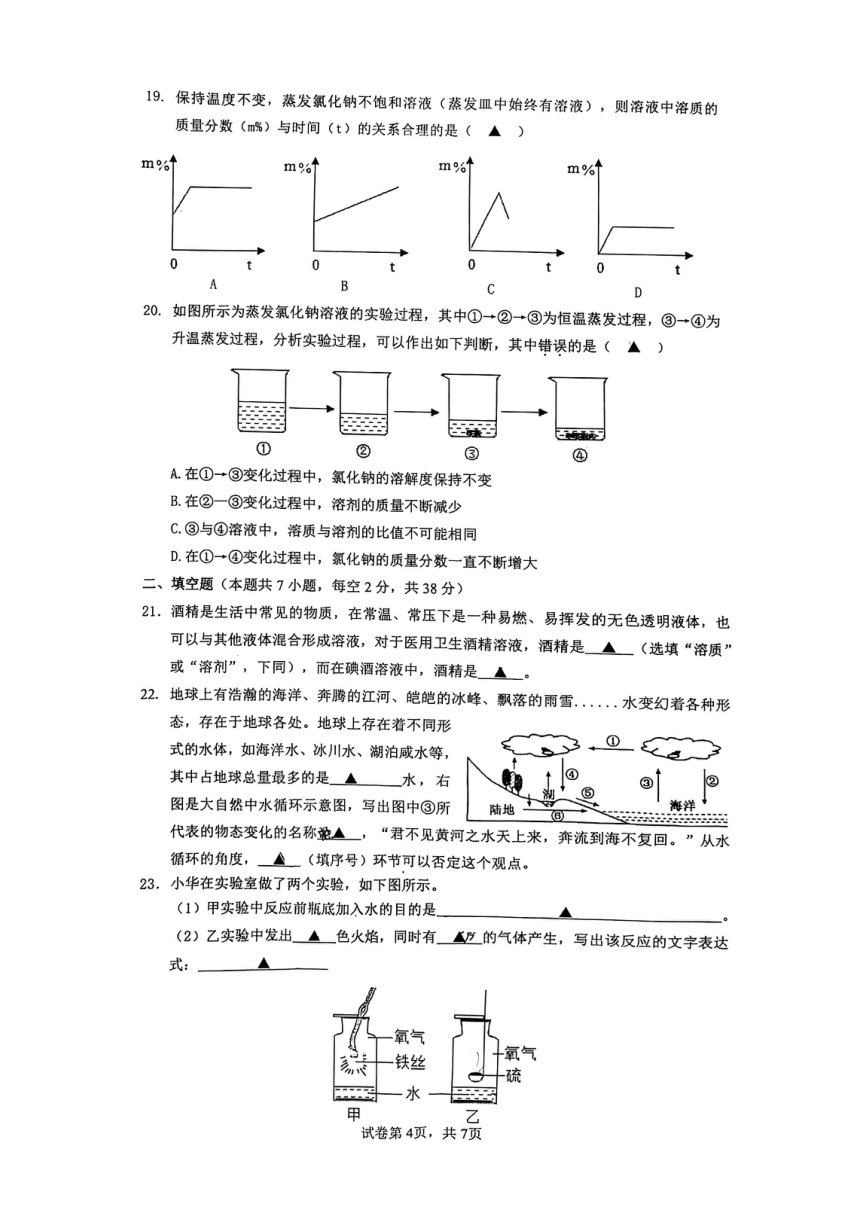 浙江省宁波市北仑区精准联盟2021-2022学年七年级下学期期中质量调研科学试卷（PDF 含答案  1-3章）