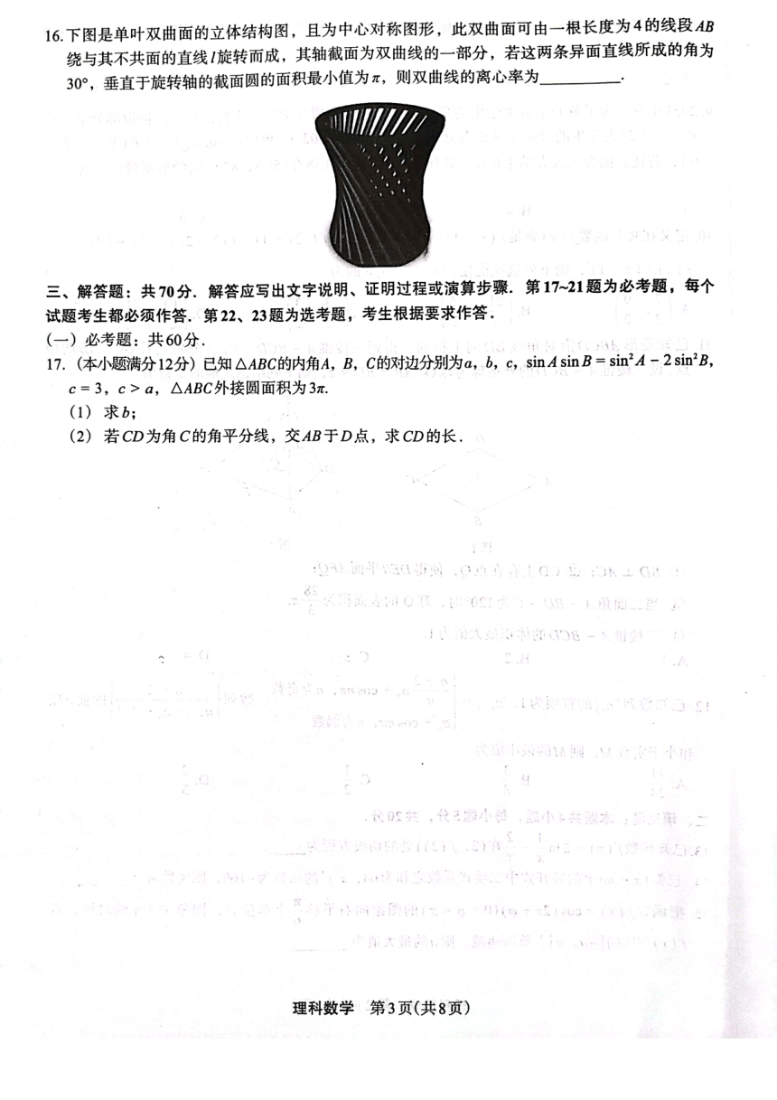 2023届陕西省安康市重点中学高三下学期4月质量监测理科数学试卷（扫描版含答案）