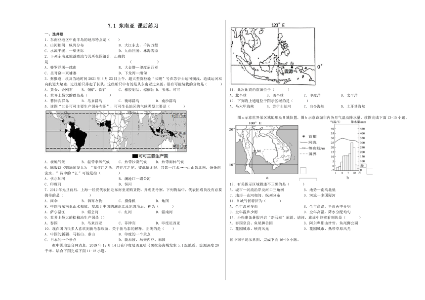 7.1 东南亚 课后练习（含解析）湘教版地理七年级下册