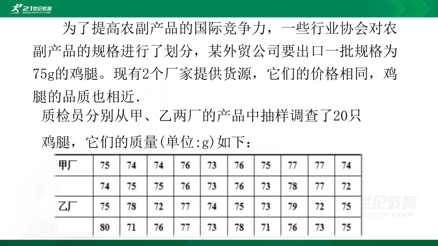 6.4 数据的离散程度（1） 课件（共20张PPT）