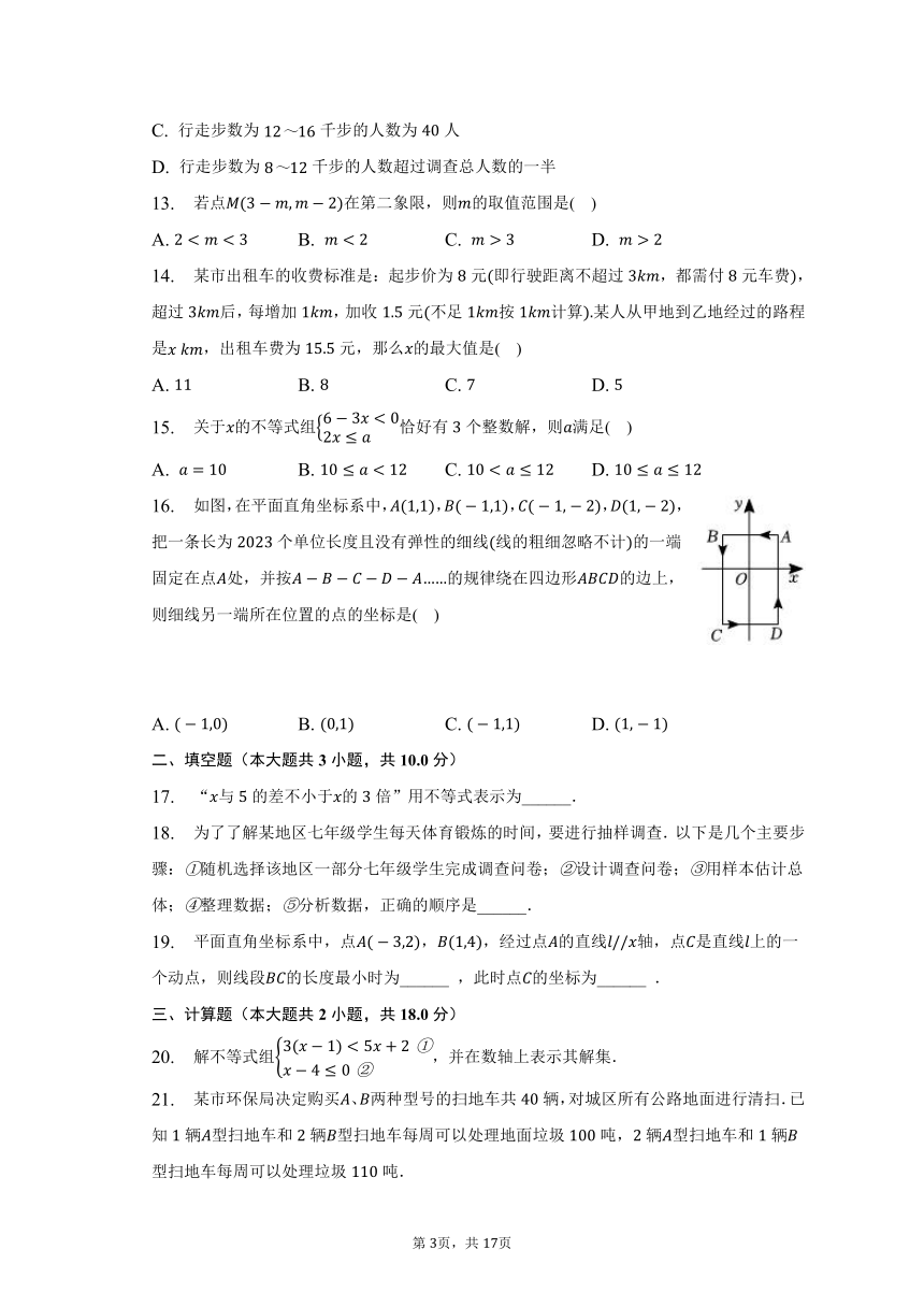 2022-2023学年河北省衡水市景县七年级（下）期末数学试卷（含解析）