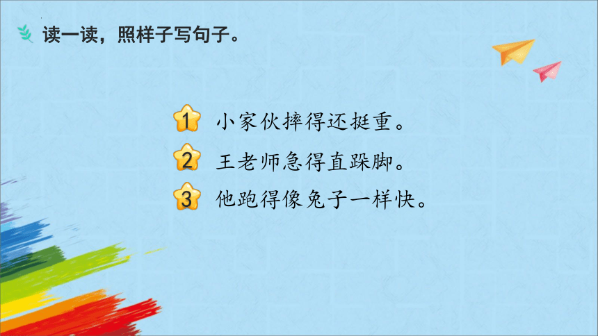 部编版语文三年级上册语文园地七 （课件）（18张）