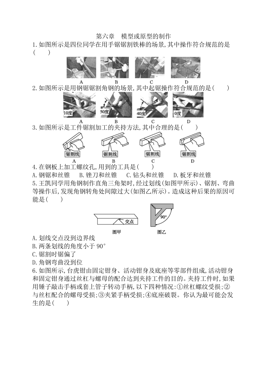 第六章模型或原型的制作单元检测（Word版，含答案）-2022-2023学年高中通用技术苏教版（2019）必修《技术与设计1》