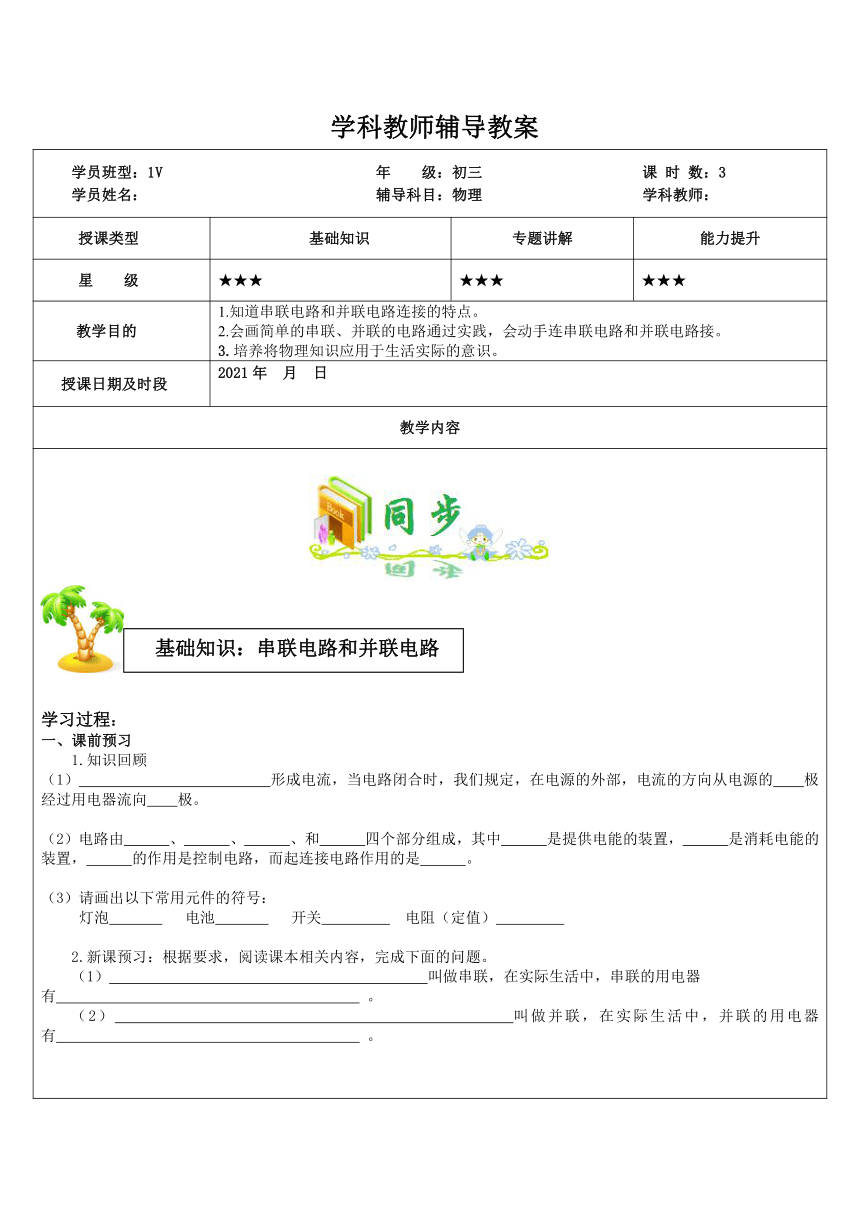 第十五章 电流和电路   第3节 串联和并联电路  2021-2022学年人教版物理九年级全一册学案（有答案）