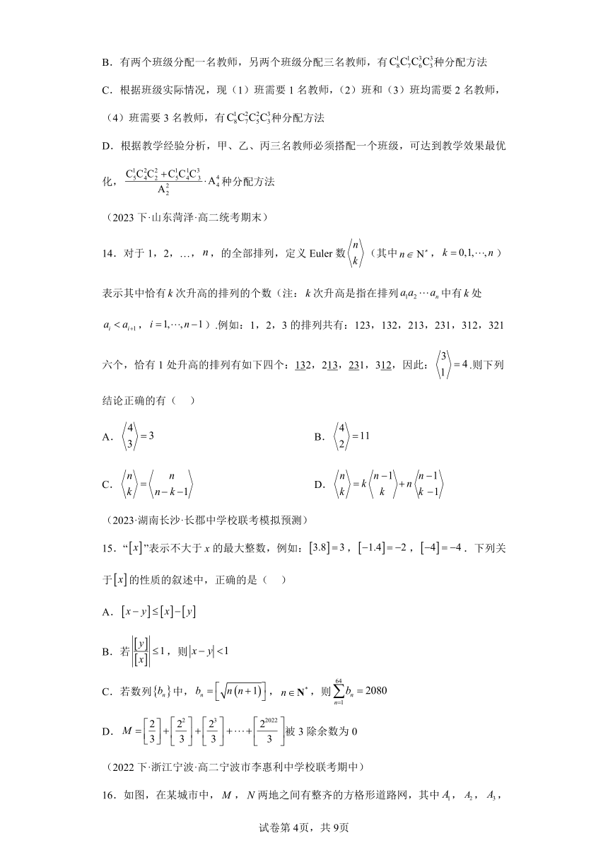 第六章计数原理 压轴题专练（含解析） 高中数学人教A版（2019）选择性必修第三册