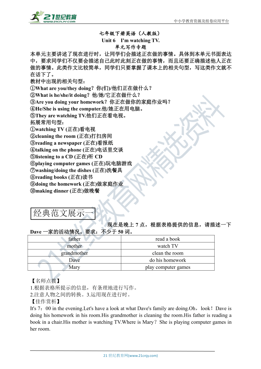 Unit 6　I'm watching TV. 单元写作专题学案