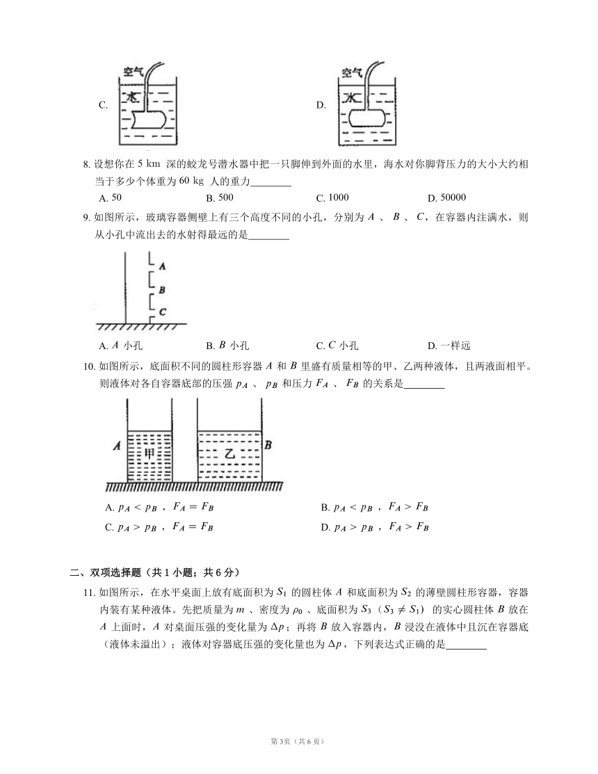 人教版物理八下课时练习9.2液体的压强  word版附答案