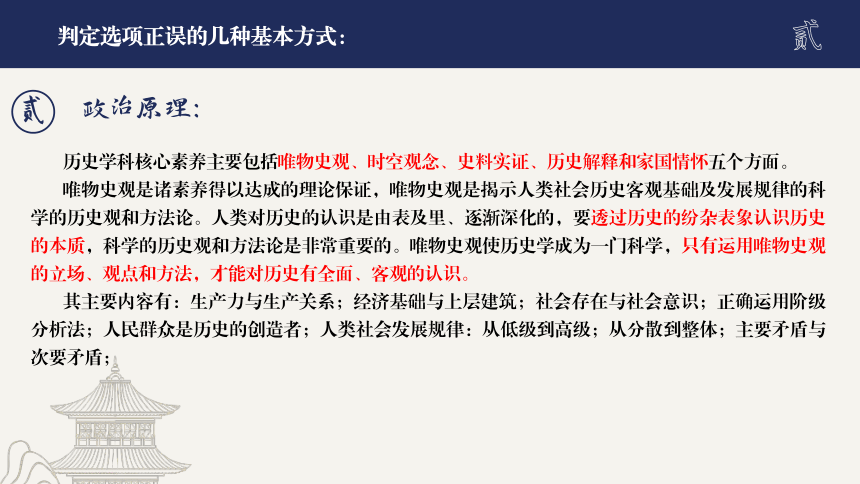 2023届高考二轮专题复习：历史选择题答题策略课件（50张PPT）