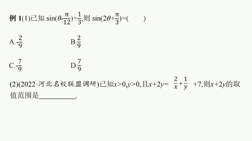 2023届高考二轮总复习课件（适用于老高考旧教材） 数学（文）第2讲 高考客观题速解技巧 课件（共50张PPT）