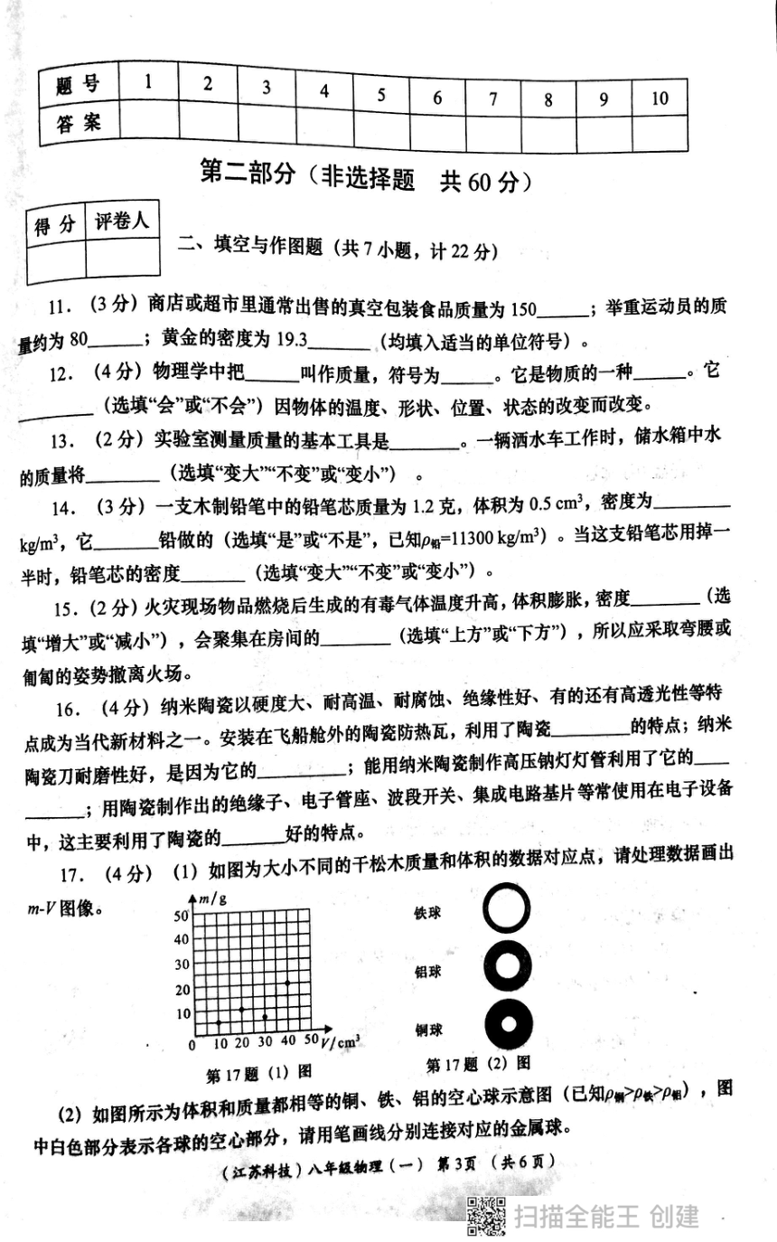陕西省西安市长安区教育联合区2023-2024学年八年级下学期四月月考物理试卷（PDF版 无答案）