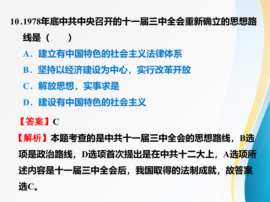 第三单元 中国特色社会主义道路（单元复习课件）-八年级历史下册同步备课助手教学课件