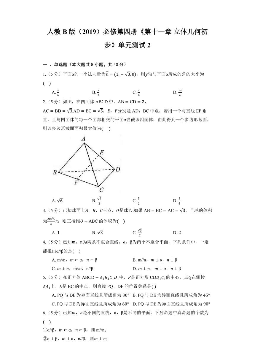 人教B版（2019）必修第四册《第十一章 立体几何初步》单元测试2（含解析）
