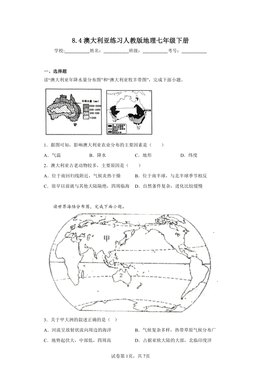 8.4澳大利亚练习（含答案）人教版地理七年级下册