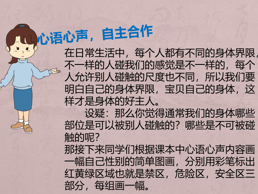 北师大版 六年级上册心理健康 第十一课 学会自我保护—身体“红绿灯”｜课件（22张PPT）