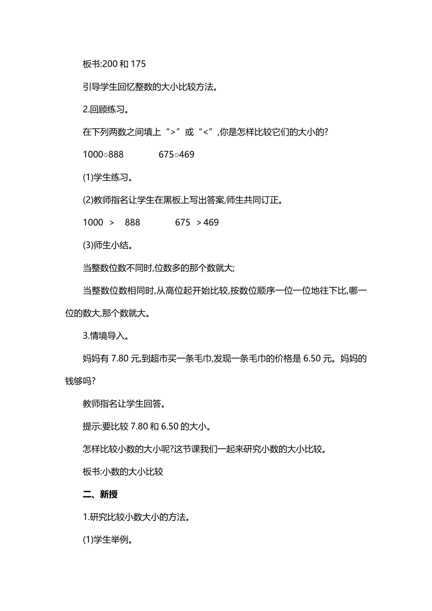 小学数学苏教版五年级上3.4小数的大小比较 教案