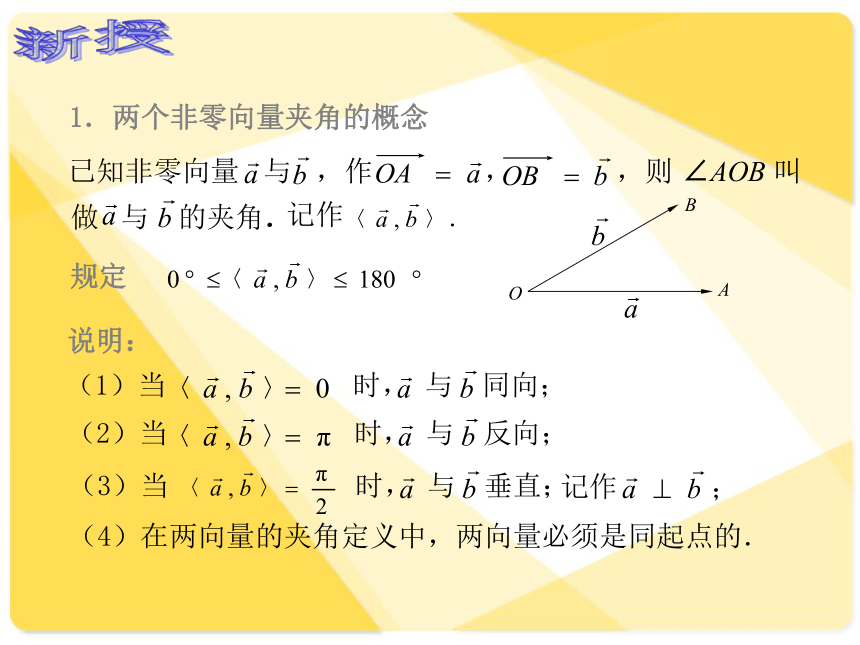 【人教版】中职数学基础模块下册：7.4《向量的内积及其运算》课件（2）(共25张PPT)