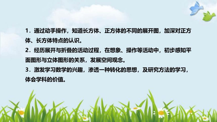 北师大版数学五年级下册《长方体（一）：展开与折叠》说课稿（附反思、板书）课件(共38张PPT)