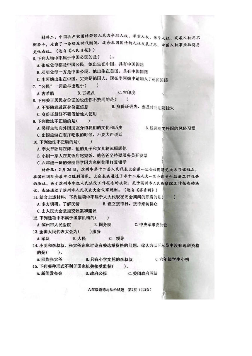山东省滨州市沾化区2022-2023学年六年级上学期期末考试道德与法治试题（图片版，含答案）