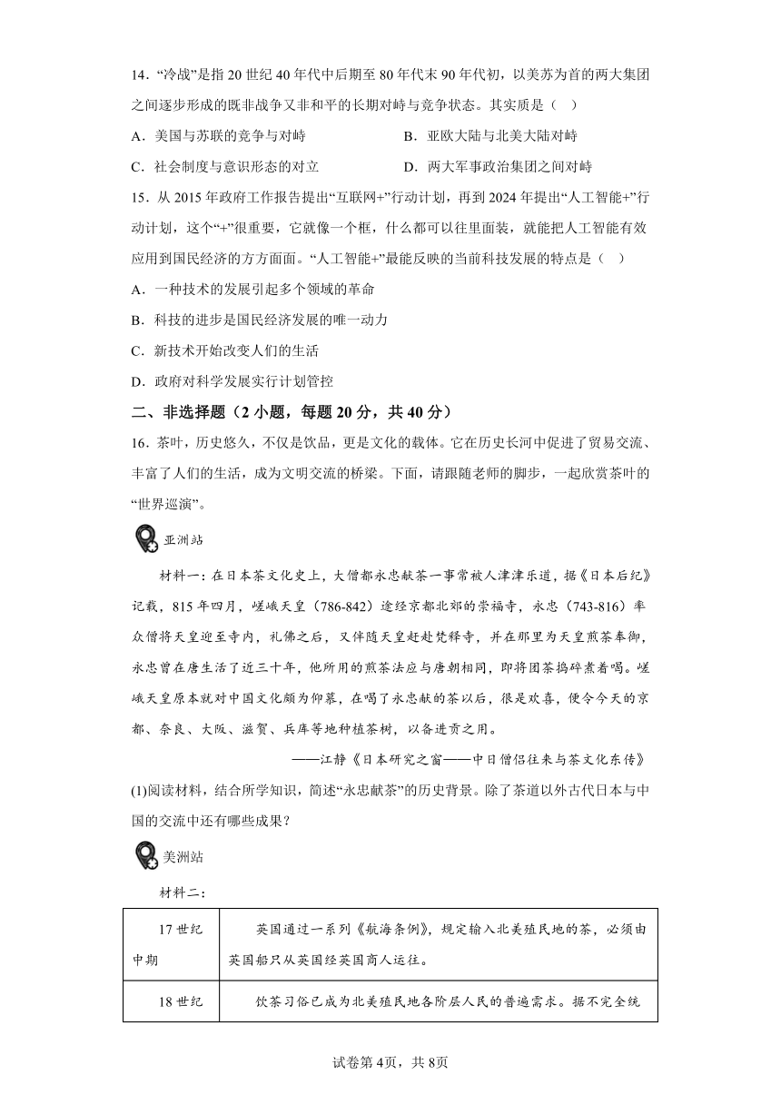 2024年广东省深圳市坪山区中考一模历史试题（含解析）