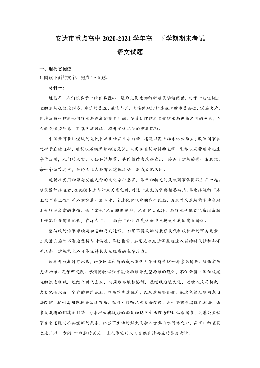 黑龙江省安达市重点高中2020-2021学年高一下学期期末考试语文试题 Word版含答案