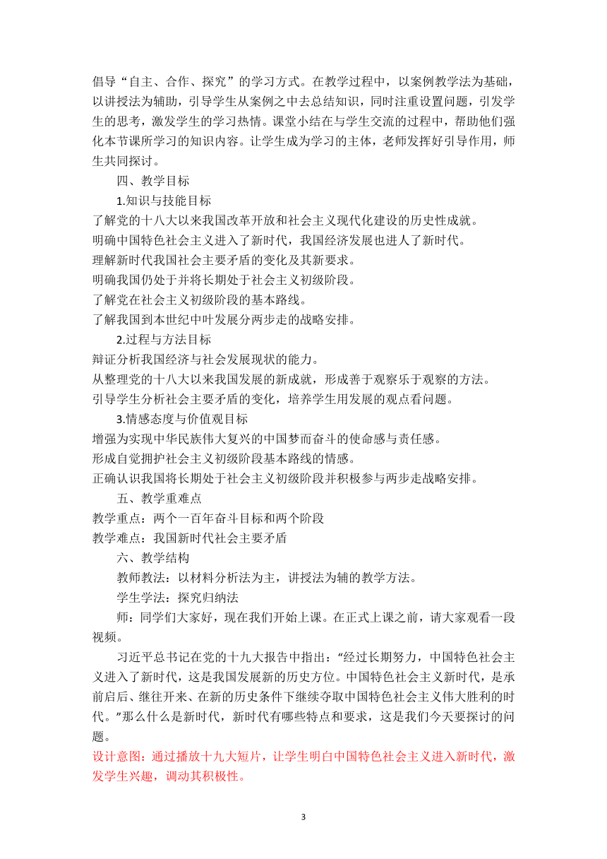 高中政治人教版必修一经济生活10.1 中国经济发展进入新时代教学设计