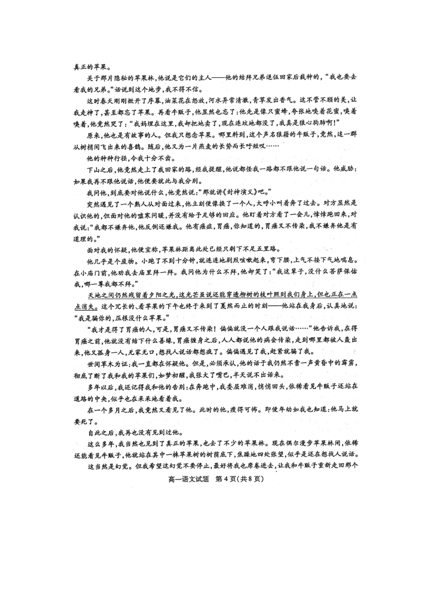 江苏省徐州市2020-2021学年高一上学期期中考试语文试卷 扫描版含答案