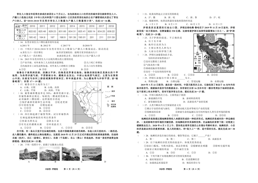 2021年广东中考地理押题卷 word版含答案