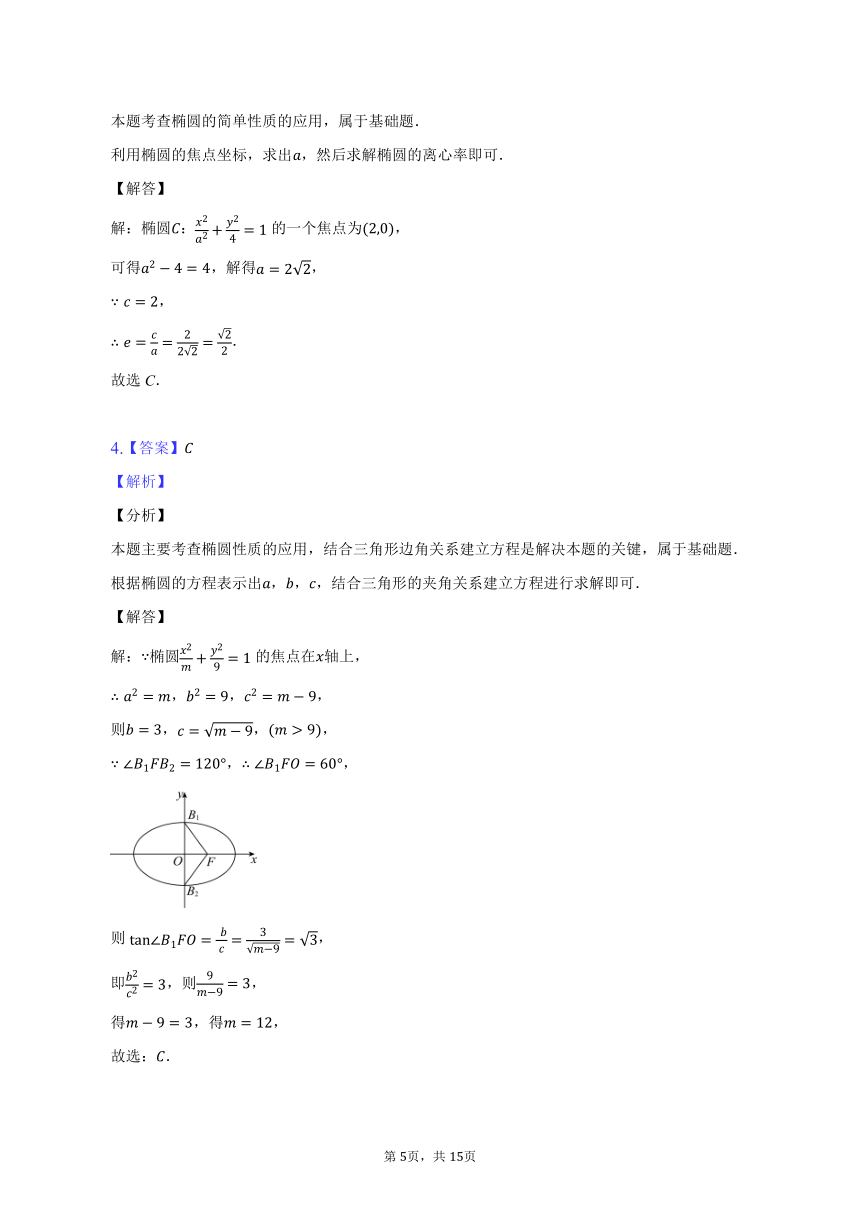 3.1.2课时1：椭圆的简单几何性质- 2022-2023学年高二数学人教A版（2019）选择性必修一同步练习（含答案）
