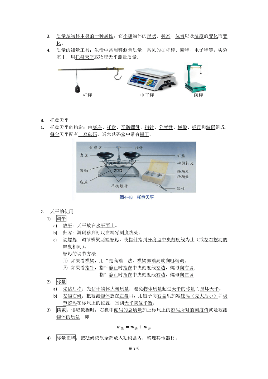 浙教版科学七年级上册 第4章 物质的特性 知识梳理