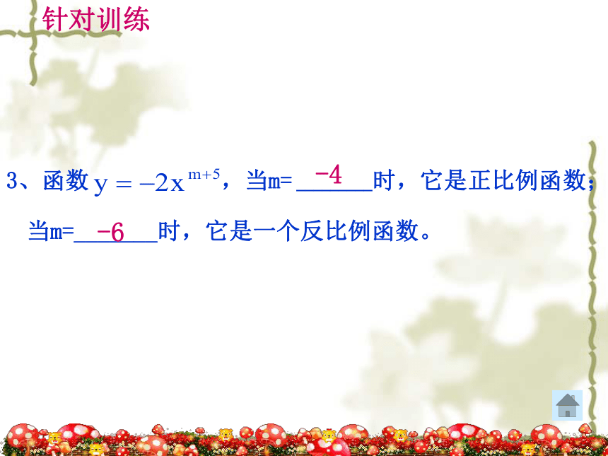 沪教版（上海）初中数学八年级第一学期 18.2 正比例 反比例函数的复习 课件（24张）