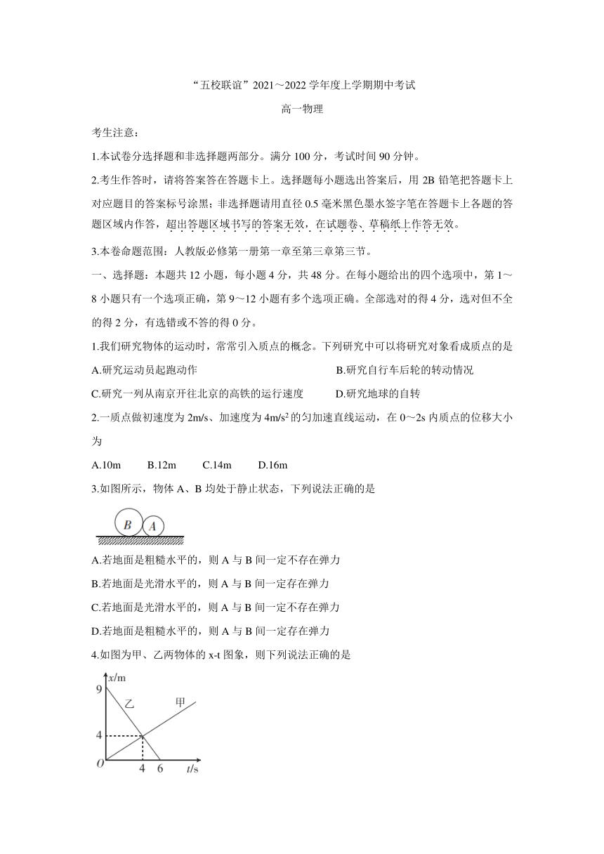 黑龙江省齐齐哈尔市五校联谊2021-2022学年高一上学期期中联考物理试题（Word版含答案）