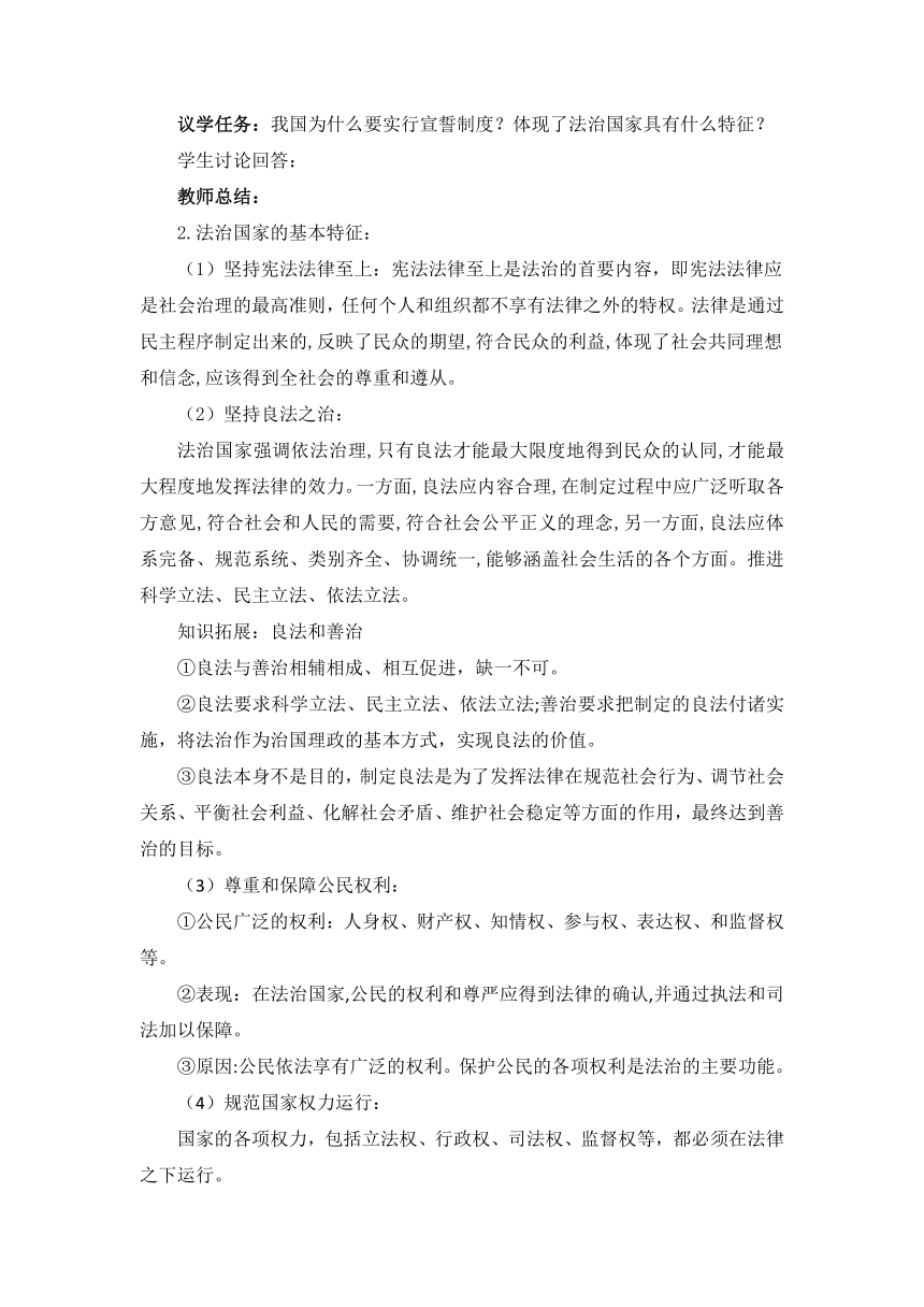 8.1法治国家教案（含答案）-2022-2023学年高一政治下学期统编版必修3