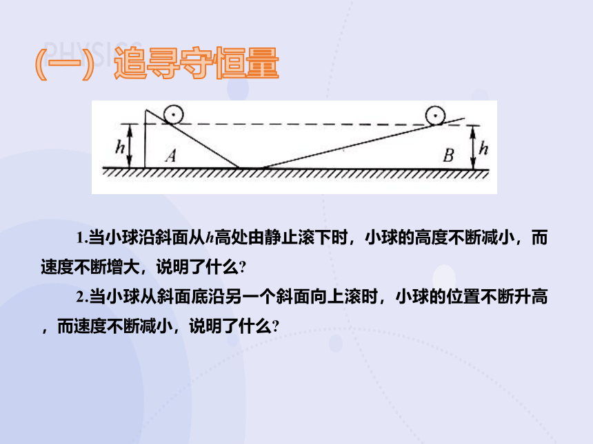 8.4 机械能守恒定律（教学课件）-高中物理人教版（2019）必修第二册(共29张PPT)